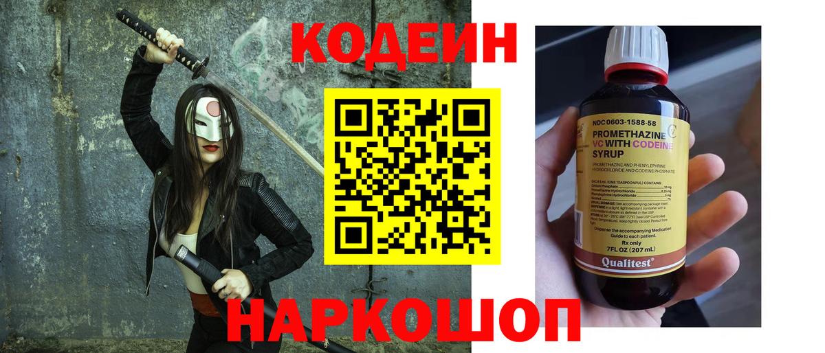 Якутск  Кодеин напиток Lean (лин)  сколько стоит  Вход с VPN  Codein Purple Drank 