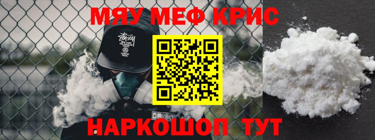 Меф мяу мяу кристаллы Якутск