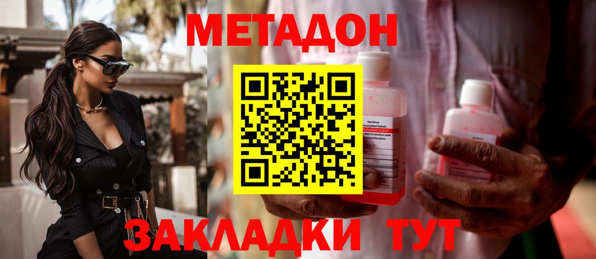 МЕТАДОН кристалл  Вход с VPN  Якутск 